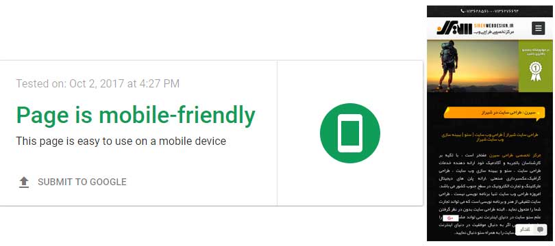 رتبه بندی Mobile friendly جدید گوگل برای وب سایت شما